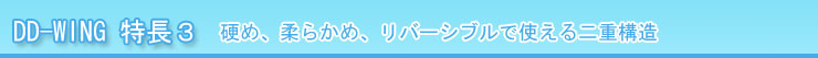 マニフレックス DD-WING(DDウイング) 特長３