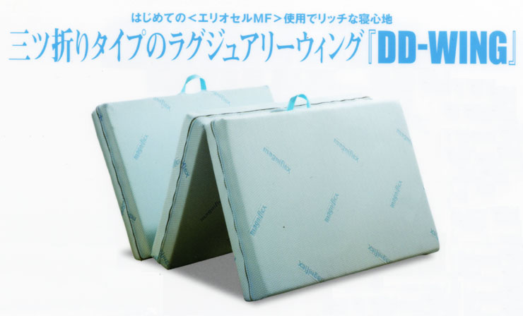 マニフレックス DD-WING(DDウイング)