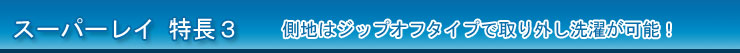 マニフレックス スーパーレイEX 特長３