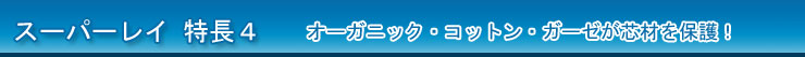 マニフレックス スーパーレイEX 特長４