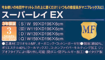 スーパーレイEX エリオセルをさらに高密度に